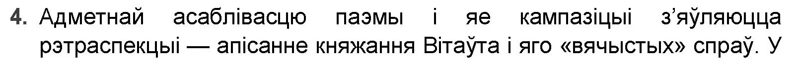 Решение номер 4 (страница 41) гдз по беларускай літаратуры 9 класс Праскаловіч, Рагойша, учебник