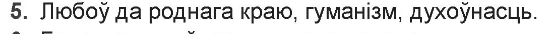 Решение номер 5 (страница 41) гдз по беларускай літаратуры 9 класс Праскаловіч, Рагойша, учебник