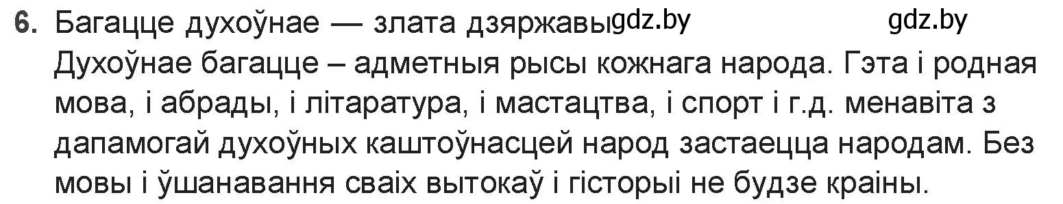 Решение номер 6 (страница 41) гдз по беларускай літаратуры 9 класс Праскаловіч, Рагойша, учебник