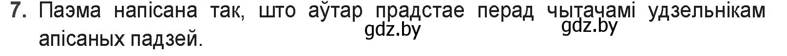 Решение номер 7 (страница 41) гдз по беларускай літаратуры 9 класс Праскаловіч, Рагойша, учебник