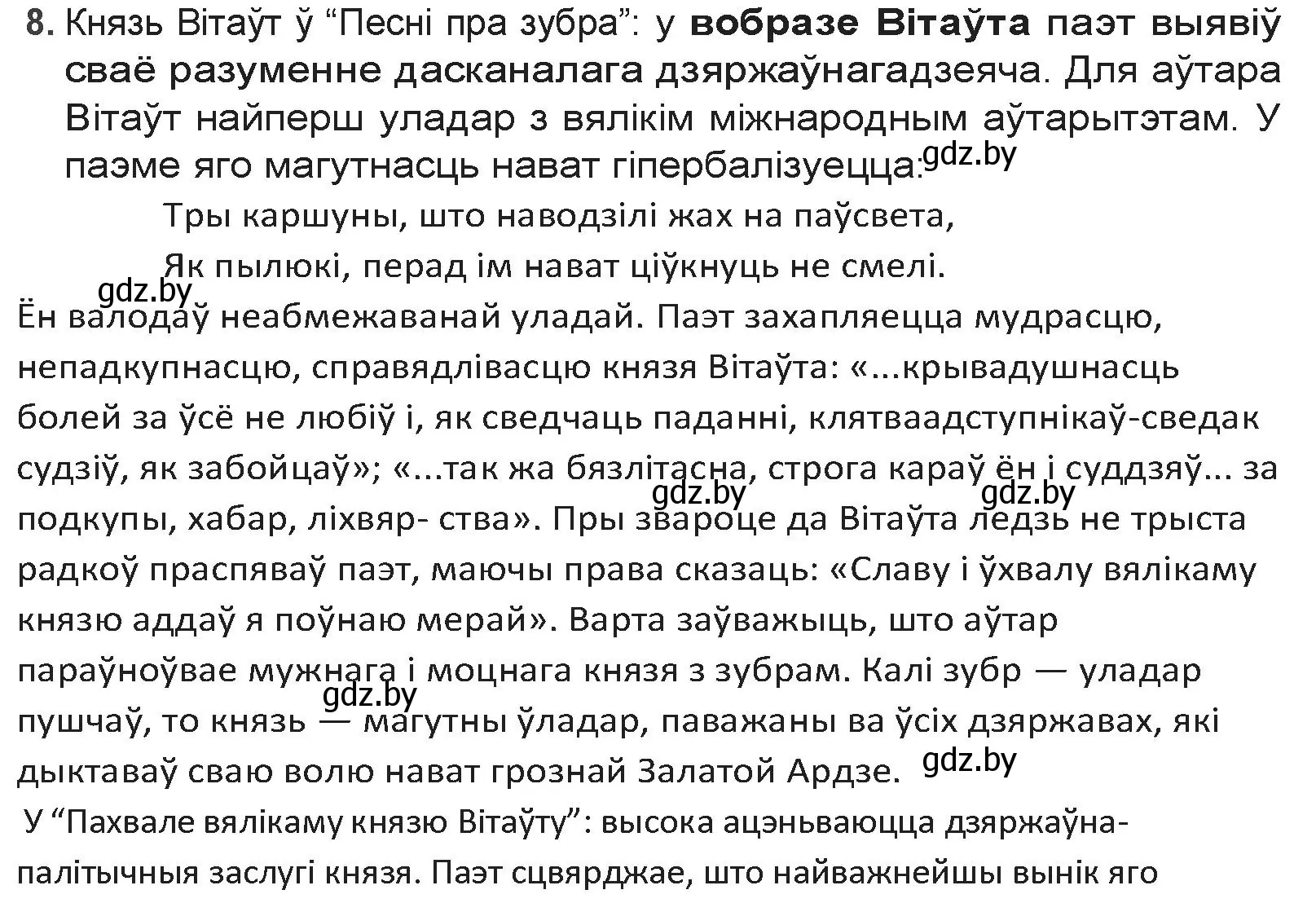 Решение номер 8 (страница 41) гдз по беларускай літаратуры 9 класс Праскаловіч, Рагойша, учебник