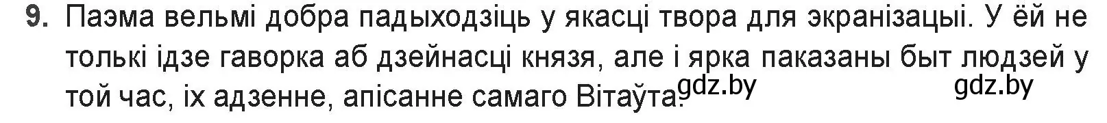 Решение номер 9 (страница 41) гдз по беларускай літаратуры 9 класс Праскаловіч, Рагойша, учебник