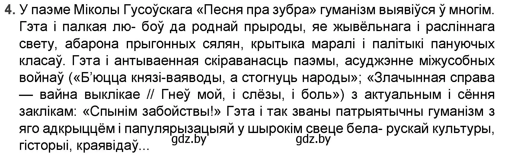 Решение номер 4 (страница 42) гдз по беларускай літаратуры 9 класс Праскаловіч, Рагойша, учебник