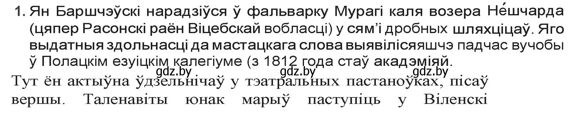 Решение номер 1 (страница 45) гдз по беларускай літаратуры 9 класс Праскаловіч, Рагойша, учебник