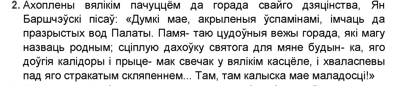 Решение номер 2 (страница 45) гдз по беларускай літаратуры 9 класс Праскаловіч, Рагойша, учебник