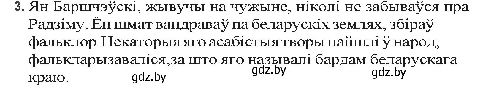 Решение номер 3 (страница 45) гдз по беларускай літаратуры 9 класс Праскаловіч, Рагойша, учебник