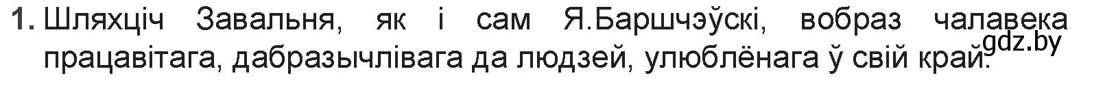 Решение номер 1 (страница 51) гдз по беларускай літаратуры 9 класс Праскаловіч, Рагойша, учебник