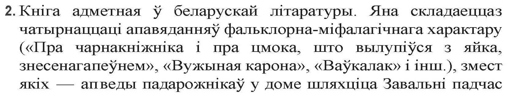 Решение номер 2 (страница 51) гдз по беларускай літаратуры 9 класс Праскаловіч, Рагойша, учебник