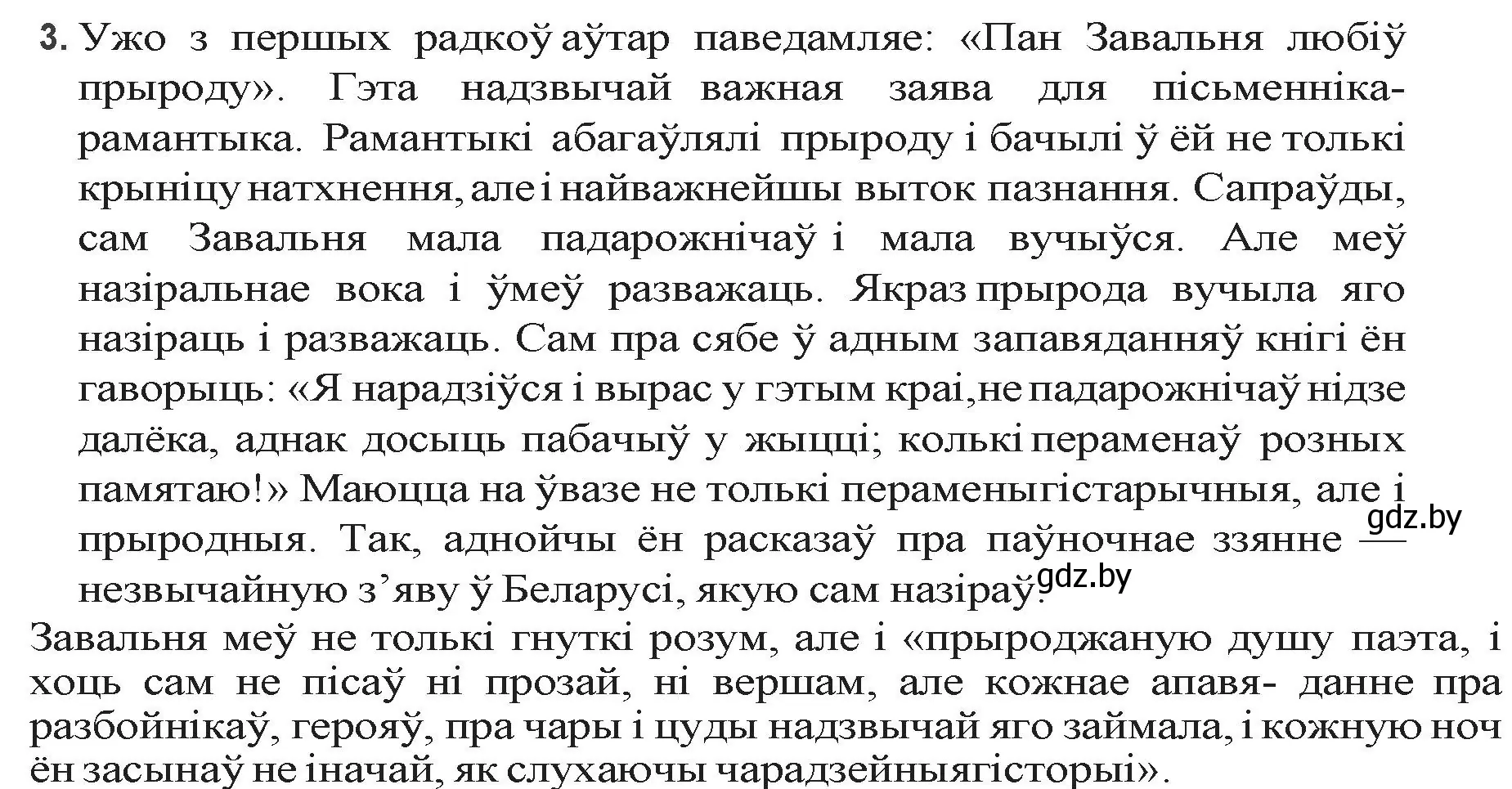 Решение номер 3 (страница 51) гдз по беларускай літаратуры 9 класс Праскаловіч, Рагойша, учебник