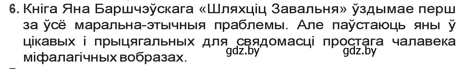 Решение номер 6 (страница 51) гдз по беларускай літаратуры 9 класс Праскаловіч, Рагойша, учебник