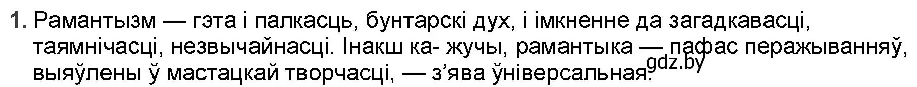 Решение номер 1 (страница 52) гдз по беларускай літаратуры 9 класс Праскаловіч, Рагойша, учебник