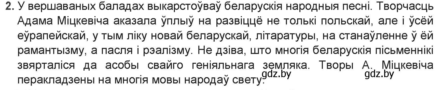 Решение номер 2 (страница 56) гдз по беларускай літаратуры 9 класс Праскаловіч, Рагойша, учебник