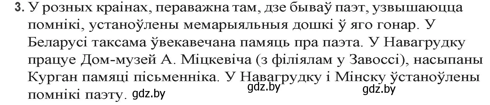 Решение номер 3 (страница 56) гдз по беларускай літаратуры 9 класс Праскаловіч, Рагойша, учебник