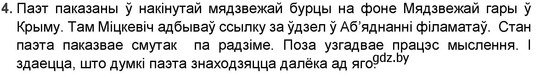 Решение номер 4 (страница 56) гдз по беларускай літаратуры 9 класс Праскаловіч, Рагойша, учебник