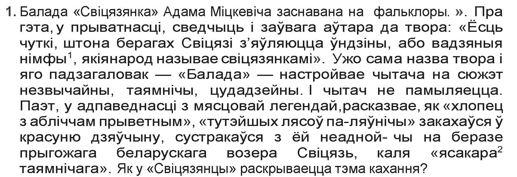 Решение номер 1 (страница 60) гдз по беларускай літаратуры 9 класс Праскаловіч, Рагойша, учебник