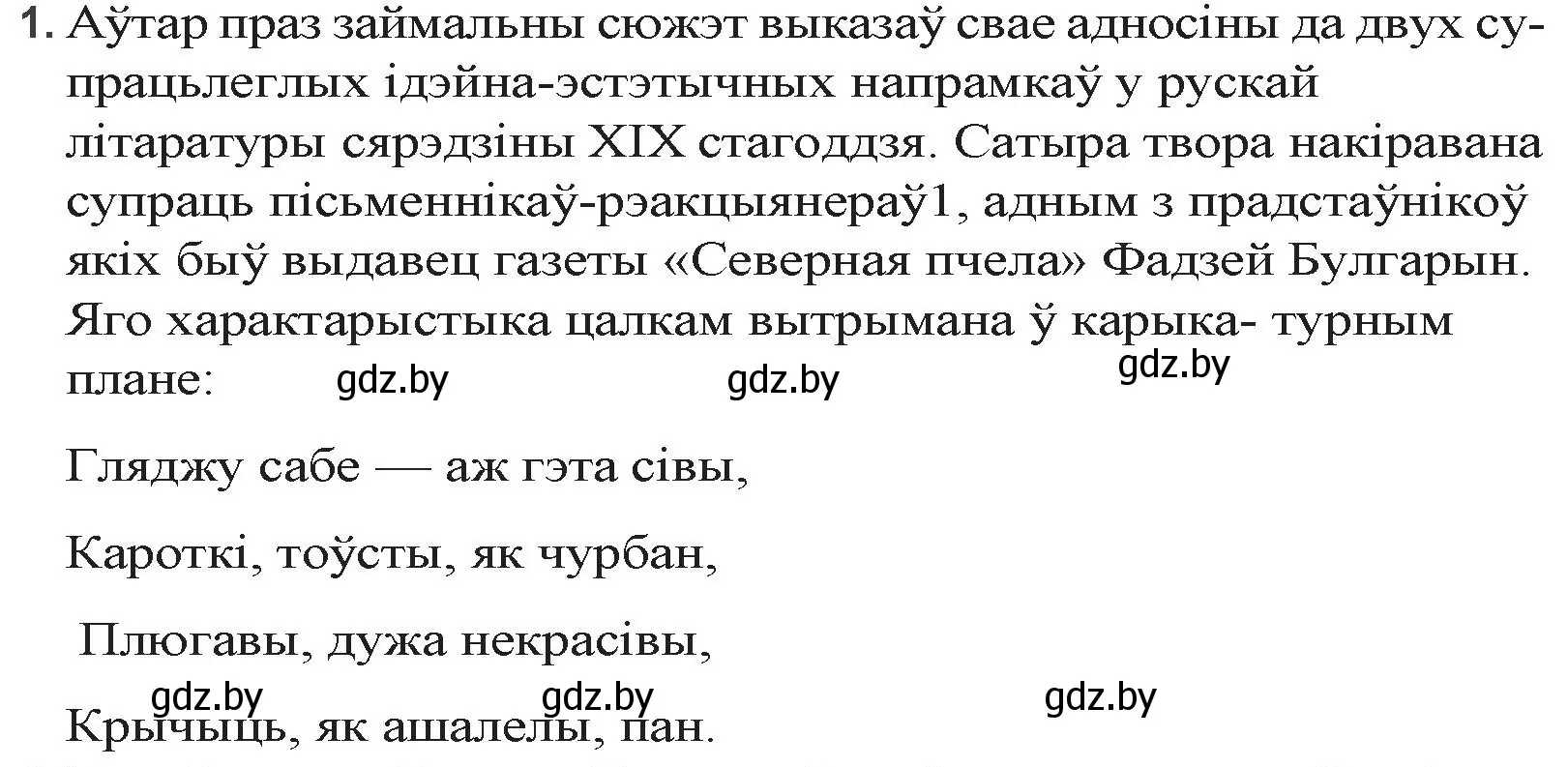 Решение номер 1 (страница 69) гдз по беларускай літаратуры 9 класс Праскаловіч, Рагойша, учебник