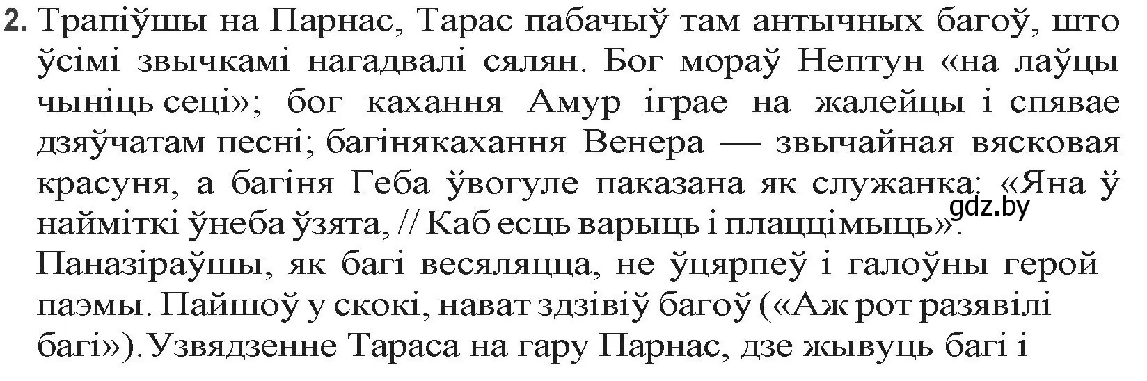 Решение номер 2 (страница 69) гдз по беларускай літаратуры 9 класс Праскаловіч, Рагойша, учебник