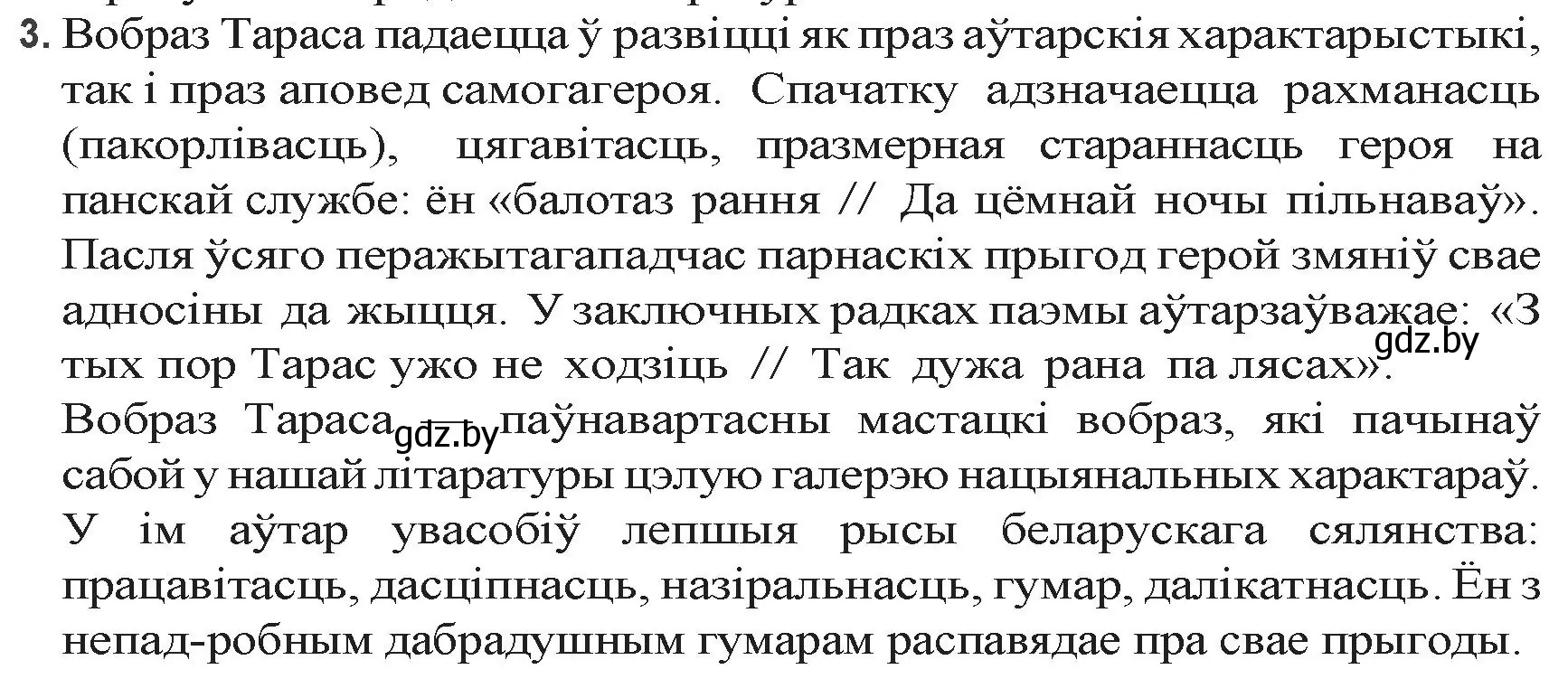 Решение номер 3 (страница 69) гдз по беларускай літаратуры 9 класс Праскаловіч, Рагойша, учебник