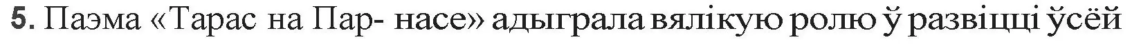 Решение номер 5 (страница 69) гдз по беларускай літаратуры 9 класс Праскаловіч, Рагойша, учебник