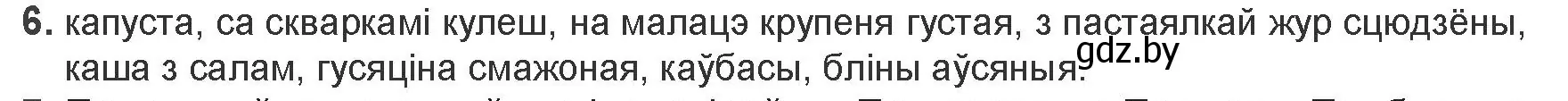 Решение номер 6 (страница 69) гдз по беларускай літаратуры 9 класс Праскаловіч, Рагойша, учебник