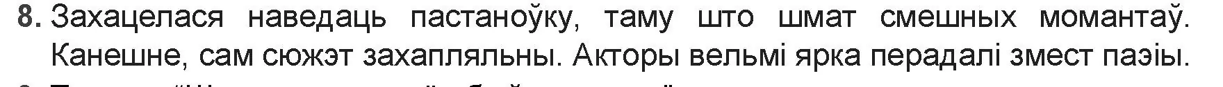 Решение номер 8 (страница 69) гдз по беларускай літаратуры 9 класс Праскаловіч, Рагойша, учебник