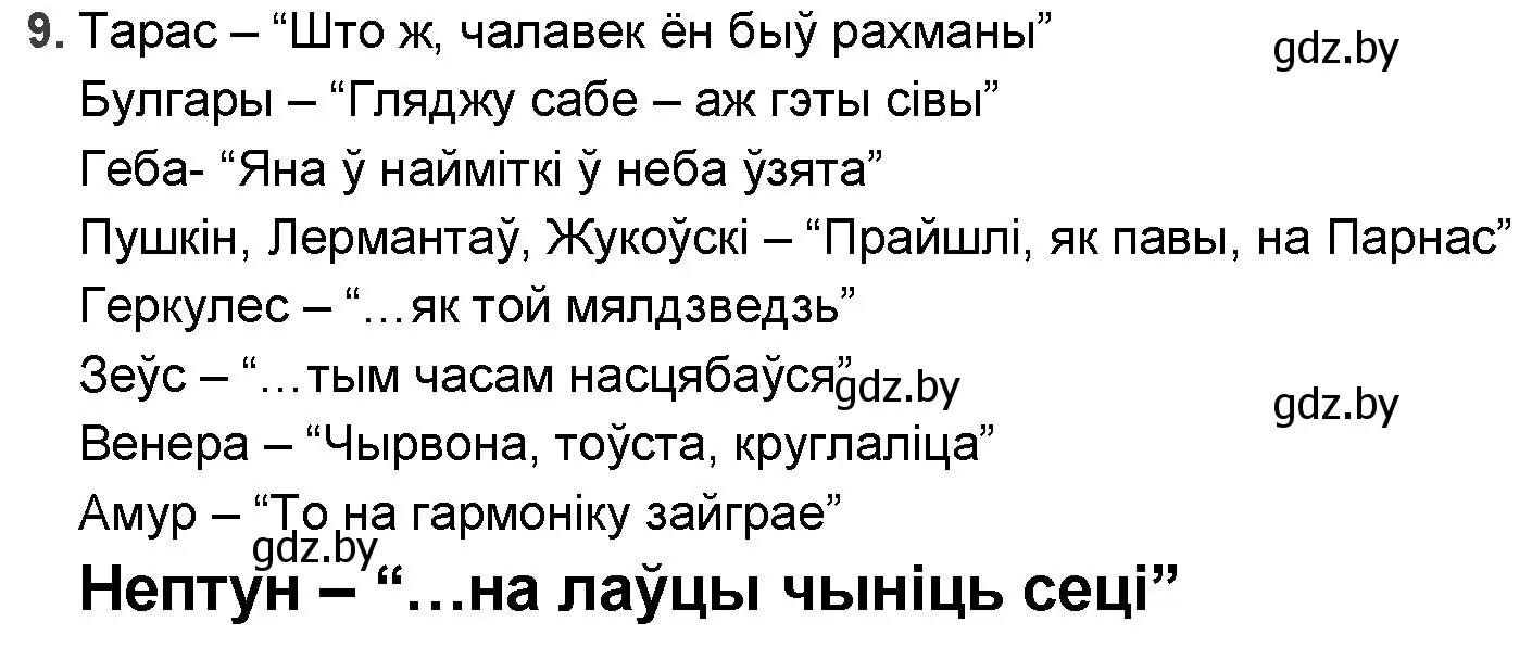 Решение номер 9 (страница 69) гдз по беларускай літаратуры 9 класс Праскаловіч, Рагойша, учебник