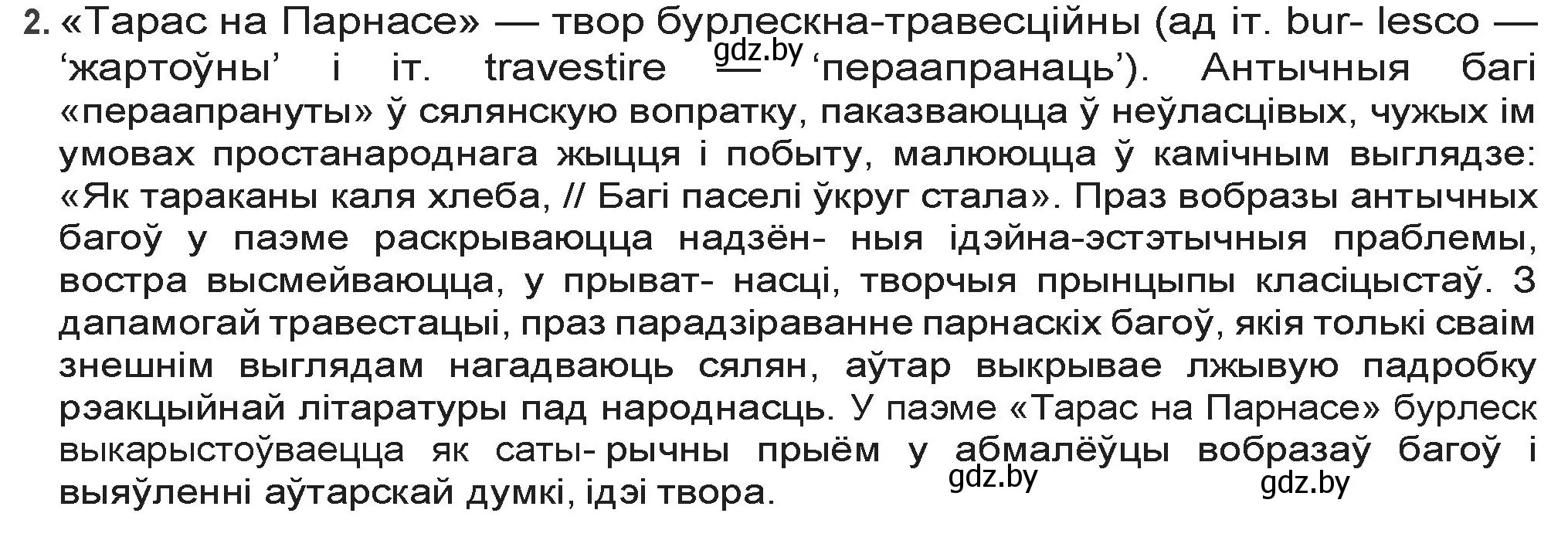 Решение номер 2 (страница 71) гдз по беларускай літаратуры 9 класс Праскаловіч, Рагойша, учебник