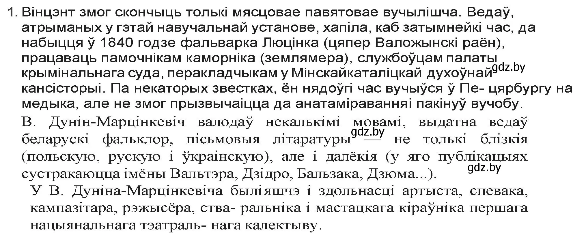 Решение номер 1 (страница 74) гдз по беларускай літаратуры 9 класс Праскаловіч, Рагойша, учебник