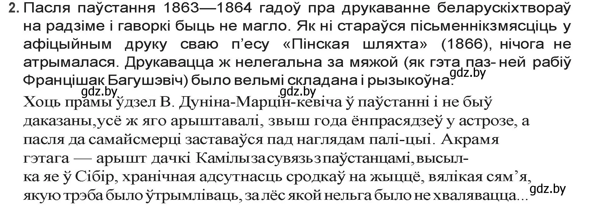 Решение номер 2 (страница 74) гдз по беларускай літаратуры 9 класс Праскаловіч, Рагойша, учебник