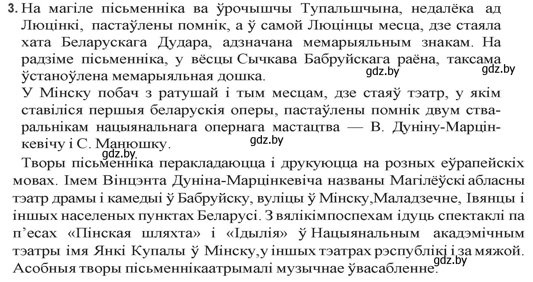 Решение номер 3 (страница 74) гдз по беларускай літаратуры 9 класс Праскаловіч, Рагойша, учебник