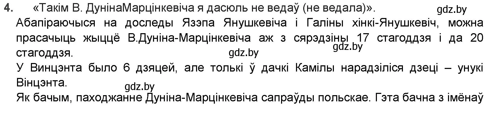 Решение номер 4 (страница 74) гдз по беларускай літаратуры 9 класс Праскаловіч, Рагойша, учебник