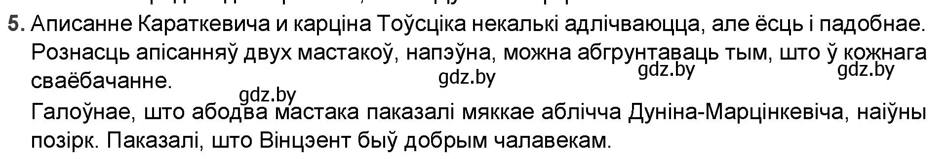 Решение номер 5 (страница 74) гдз по беларускай літаратуры 9 класс Праскаловіч, Рагойша, учебник