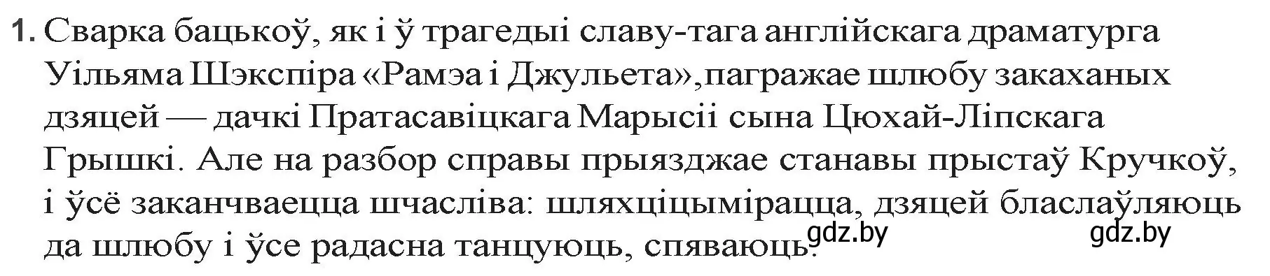 Решение номер 1 (страница 81) гдз по беларускай літаратуры 9 класс Праскаловіч, Рагойша, учебник