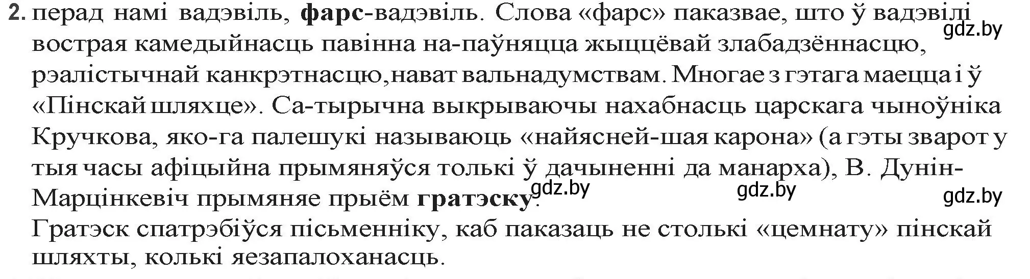 Решение номер 2 (страница 81) гдз по беларускай літаратуры 9 класс Праскаловіч, Рагойша, учебник