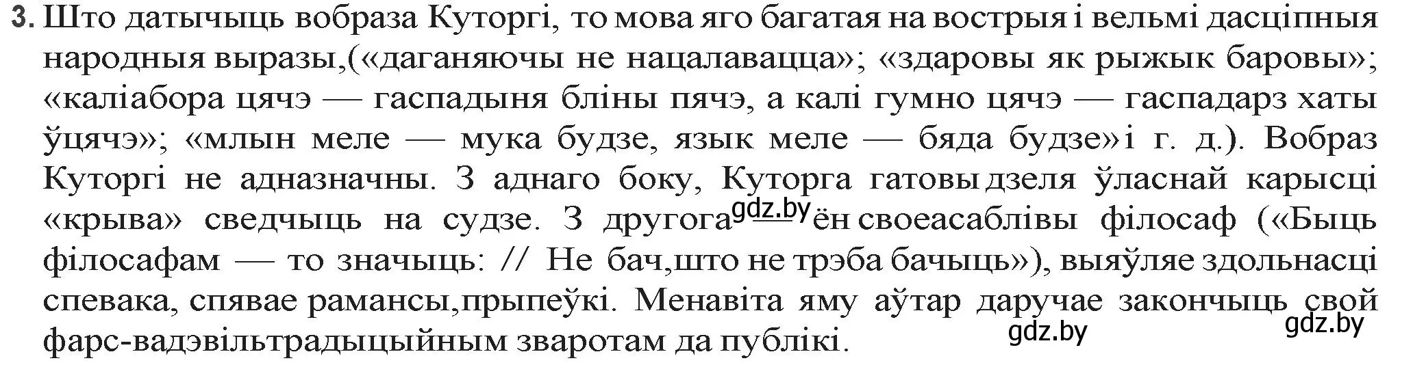 Решение номер 3 (страница 81) гдз по беларускай літаратуры 9 класс Праскаловіч, Рагойша, учебник