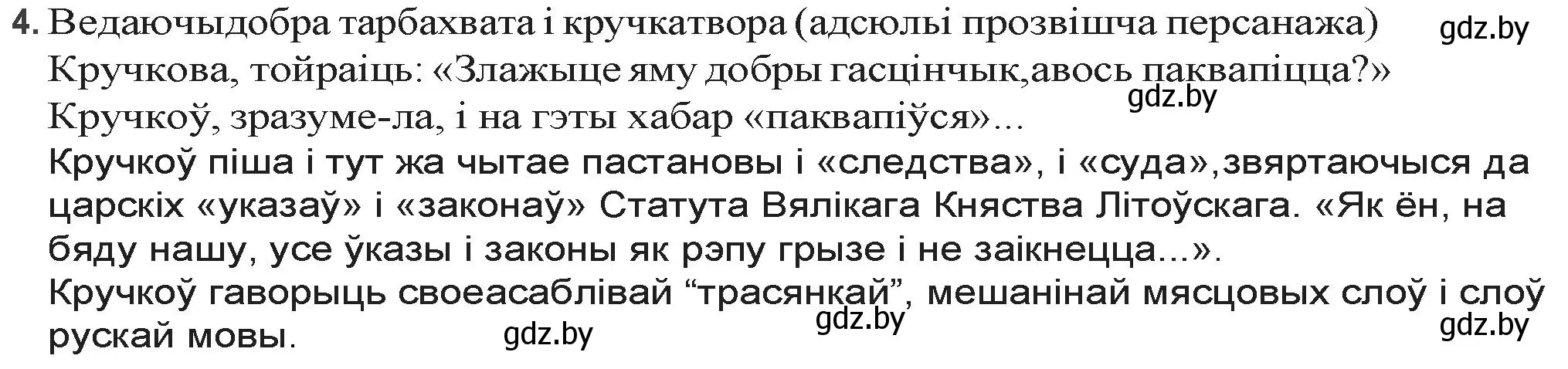 Решение номер 4 (страница 81) гдз по беларускай літаратуры 9 класс Праскаловіч, Рагойша, учебник