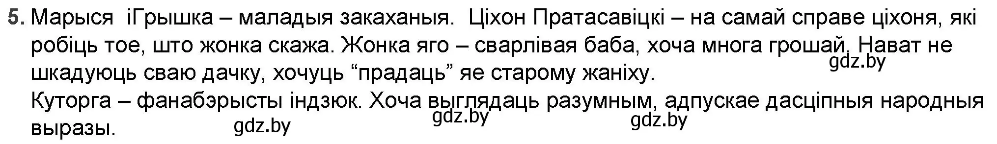 Решение номер 5 (страница 81) гдз по беларускай літаратуры 9 класс Праскаловіч, Рагойша, учебник