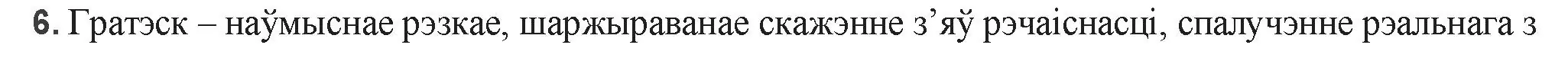 Решение номер 6 (страница 81) гдз по беларускай літаратуры 9 класс Праскаловіч, Рагойша, учебник