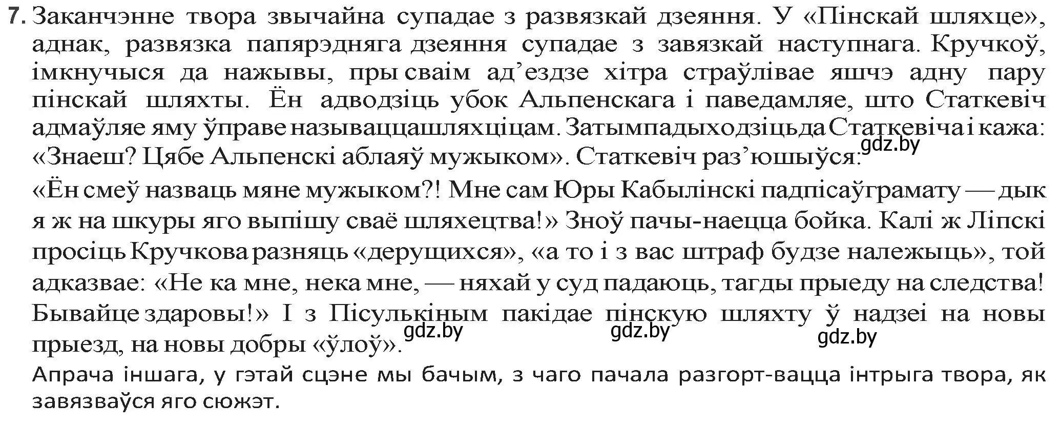 Решение номер 7 (страница 81) гдз по беларускай літаратуры 9 класс Праскаловіч, Рагойша, учебник