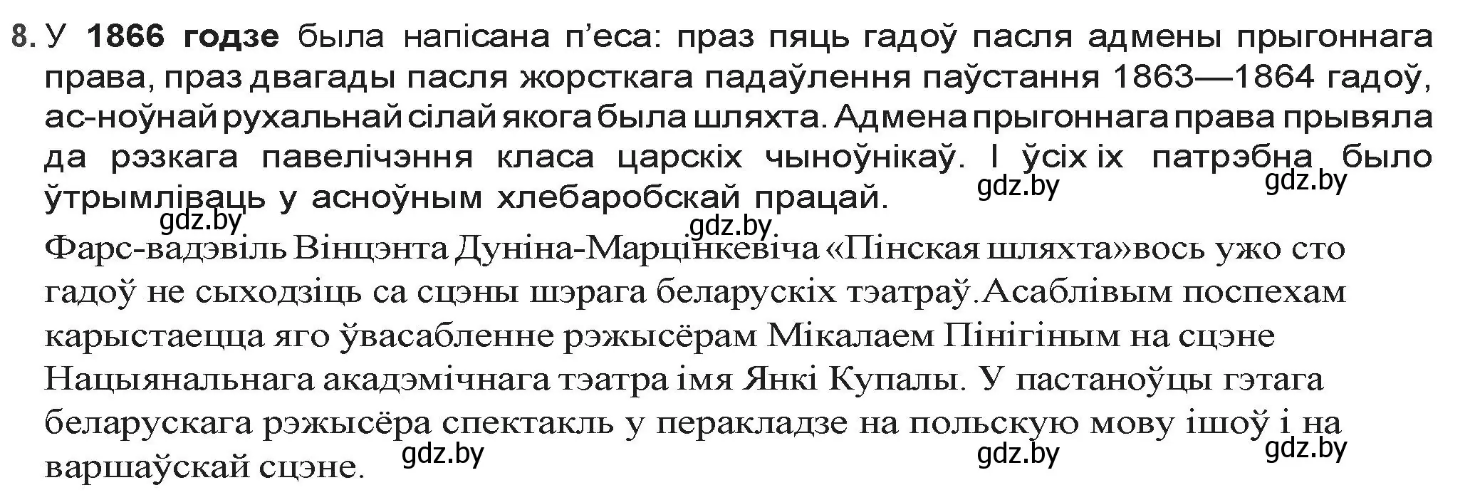 Решение номер 8 (страница 81) гдз по беларускай літаратуры 9 класс Праскаловіч, Рагойша, учебник