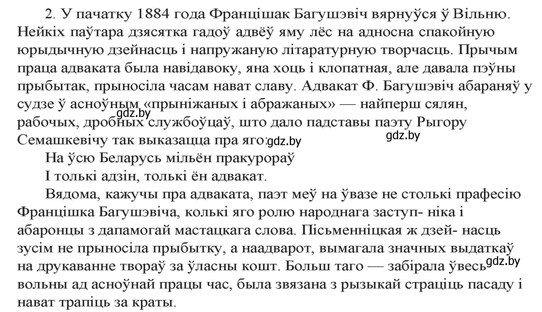 Решение номер 2 (страница 86) гдз по беларускай літаратуры 9 класс Праскаловіч, Рагойша, учебник