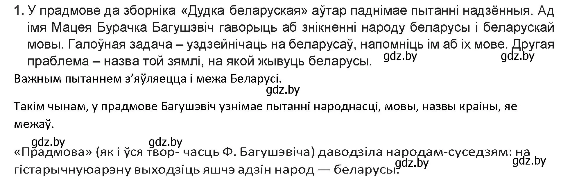 Решение номер 1 (страница 90) гдз по беларускай літаратуры 9 класс Праскаловіч, Рагойша, учебник