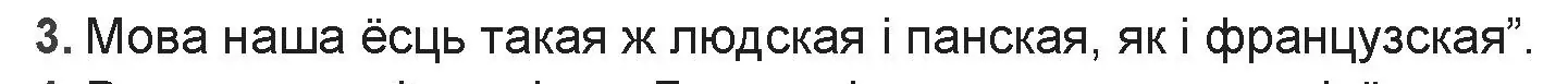 Решение номер 3 (страница 90) гдз по беларускай літаратуры 9 класс Праскаловіч, Рагойша, учебник