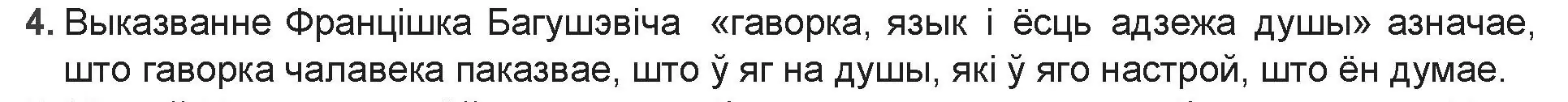 Решение номер 4 (страница 90) гдз по беларускай літаратуры 9 класс Праскаловіч, Рагойша, учебник