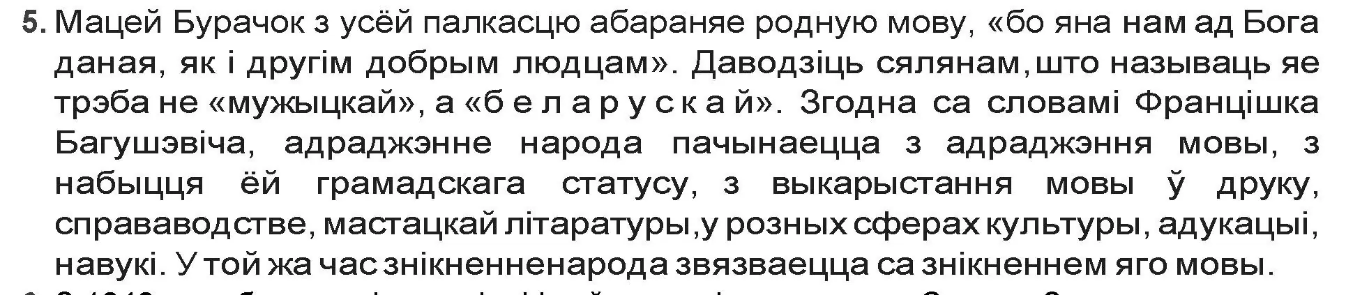 Решение номер 5 (страница 90) гдз по беларускай літаратуры 9 класс Праскаловіч, Рагойша, учебник