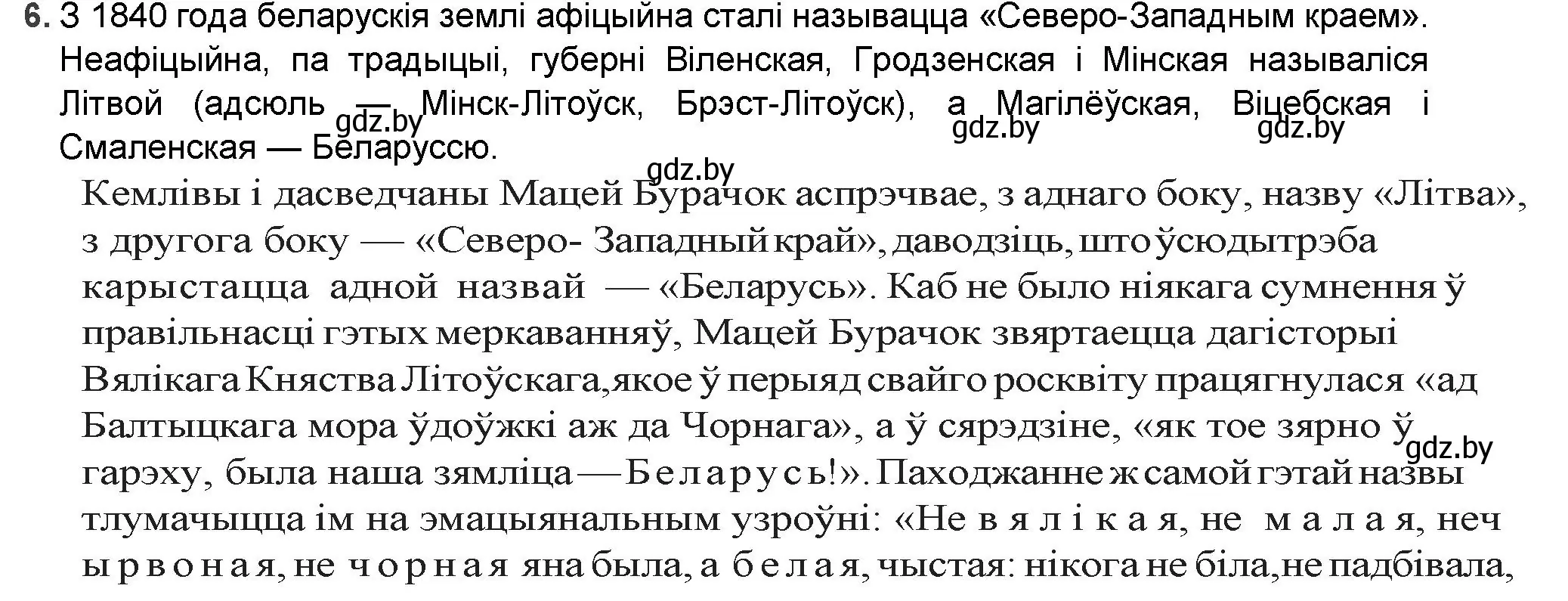 Решение номер 6 (страница 90) гдз по беларускай літаратуры 9 класс Праскаловіч, Рагойша, учебник