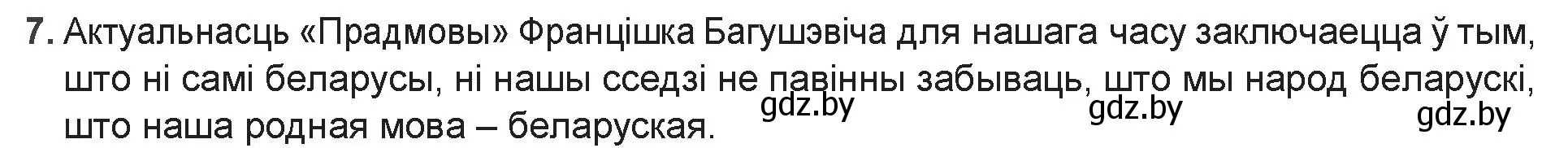 Решение номер 7 (страница 90) гдз по беларускай літаратуры 9 класс Праскаловіч, Рагойша, учебник