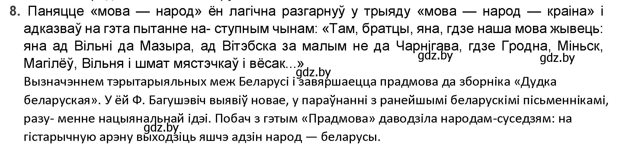 Решение номер 8 (страница 90) гдз по беларускай літаратуры 9 класс Праскаловіч, Рагойша, учебник