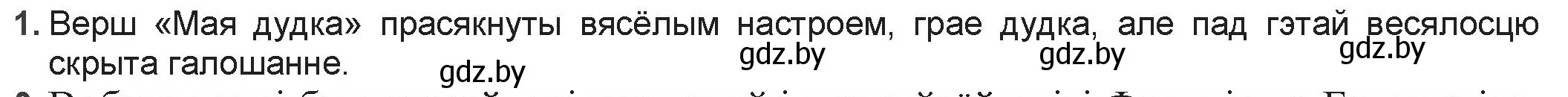 Решение номер 1 (страница 93) гдз по беларускай літаратуры 9 класс Праскаловіч, Рагойша, учебник