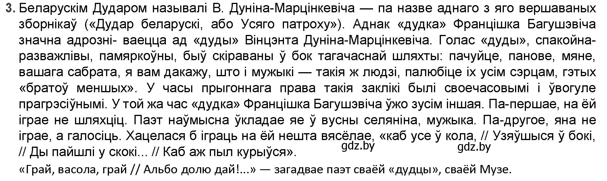 Решение номер 3 (страница 93) гдз по беларускай літаратуры 9 класс Праскаловіч, Рагойша, учебник